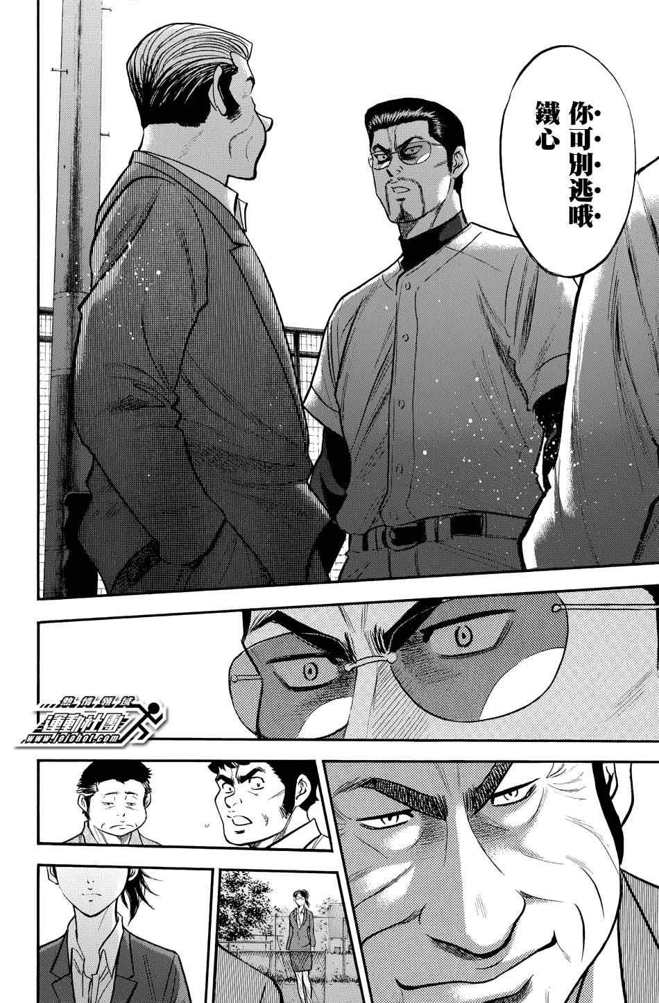 《钻石王牌》漫画最新章节第325话免费下拉式在线观看章节第【18】张图片