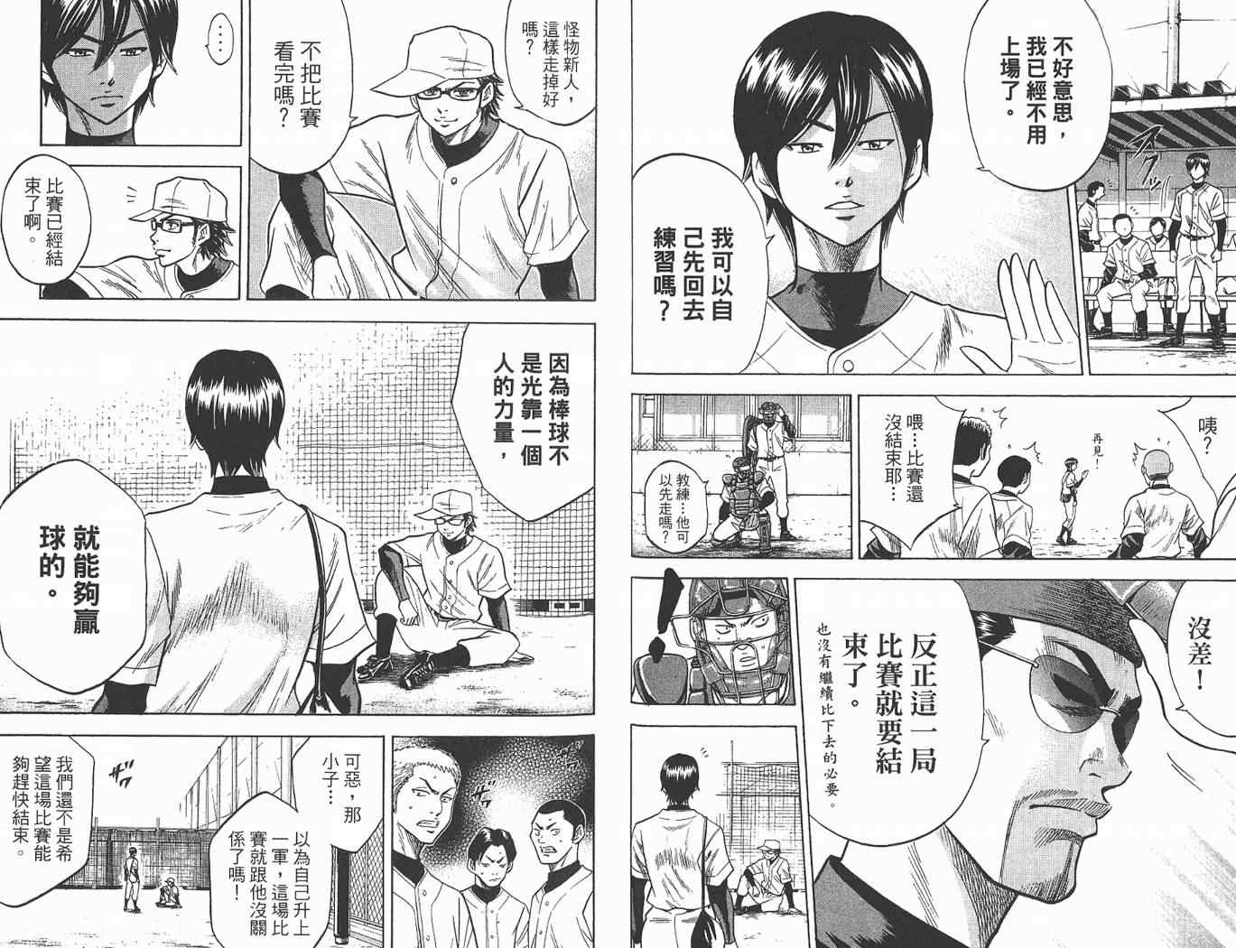 《钻石王牌》漫画最新章节第2卷免费下拉式在线观看章节第【89】张图片