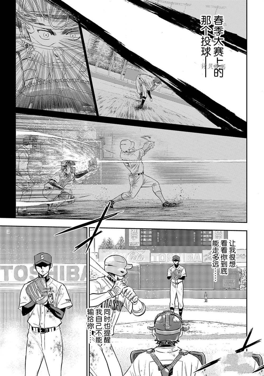 《钻石王牌》漫画最新章节第二季第285话免费下拉式在线观看章节第【11】张图片