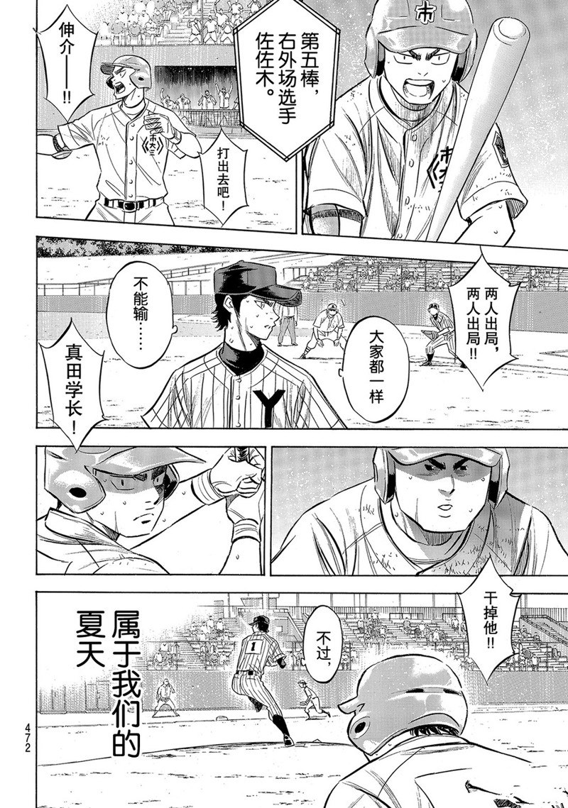 《钻石王牌》漫画最新章节第2部184话免费下拉式在线观看章节第【15】张图片