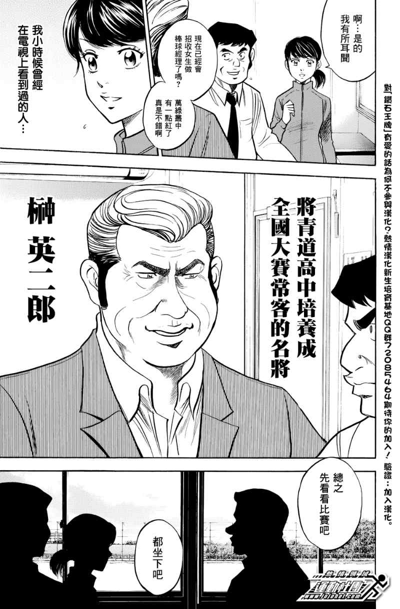 《钻石王牌》漫画最新章节第323话免费下拉式在线观看章节第【5】张图片