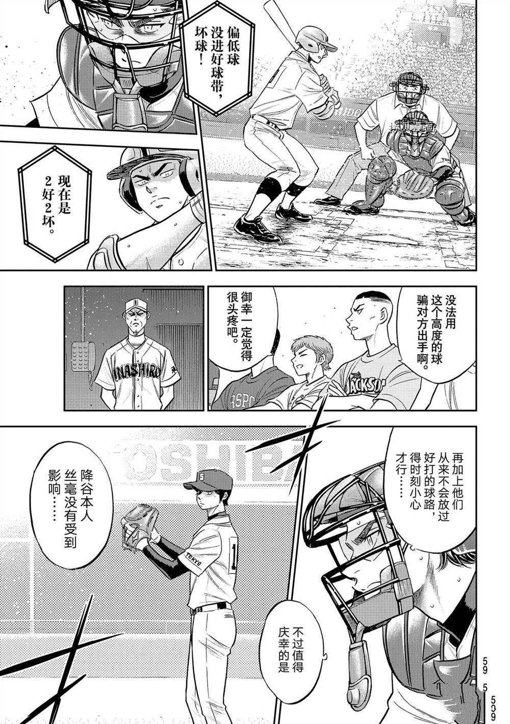 《钻石王牌》漫画最新章节第二季第270话免费下拉式在线观看章节第【5】张图片