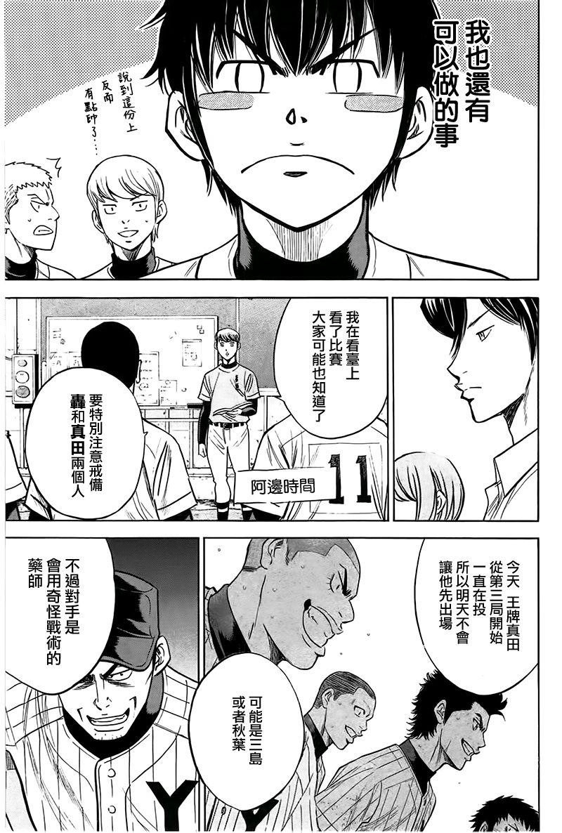 《钻石王牌》漫画最新章节第363话免费下拉式在线观看章节第【13】张图片