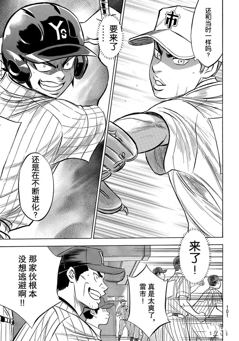 《钻石王牌》漫画最新章节第2部172话免费下拉式在线观看章节第【16】张图片