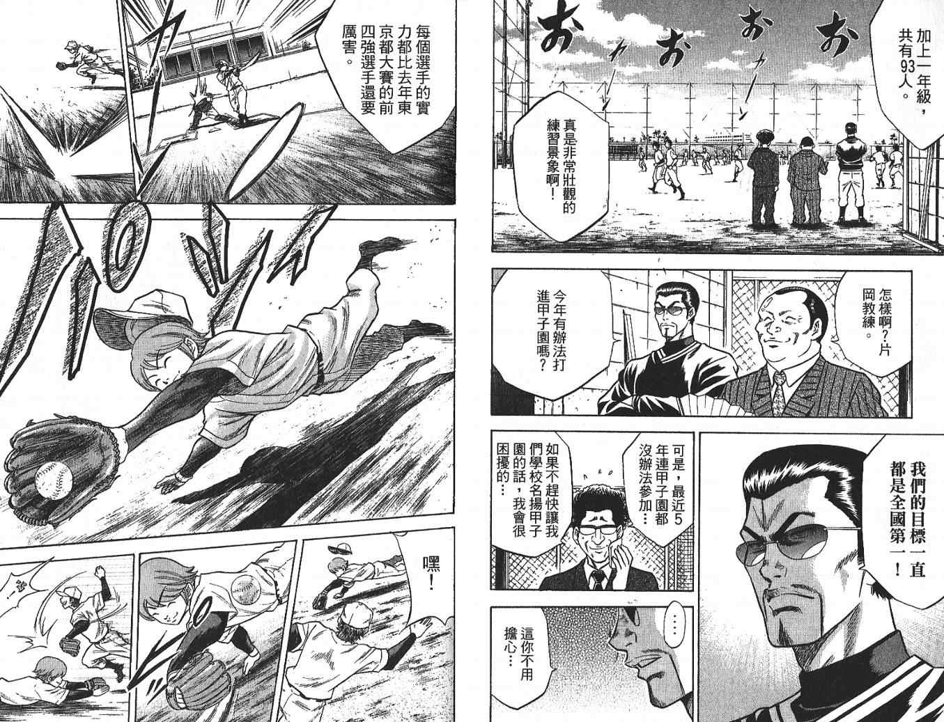 《钻石王牌》漫画最新章节第3卷免费下拉式在线观看章节第【48】张图片