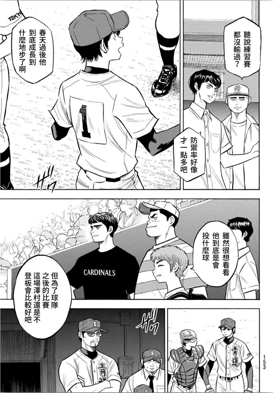 《钻石王牌》漫画最新章节第2部204话 觉醒的免费下拉式在线观看章节第【5】张图片