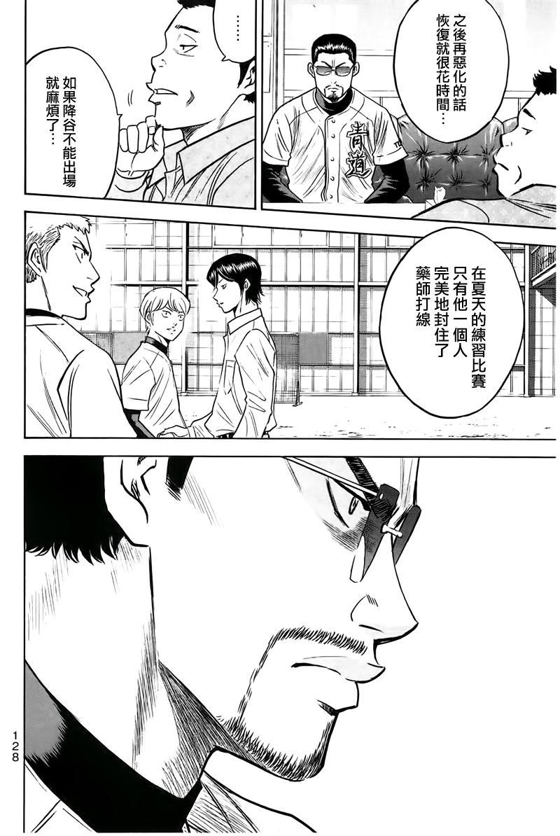 《钻石王牌》漫画最新章节第362话免费下拉式在线观看章节第【19】张图片