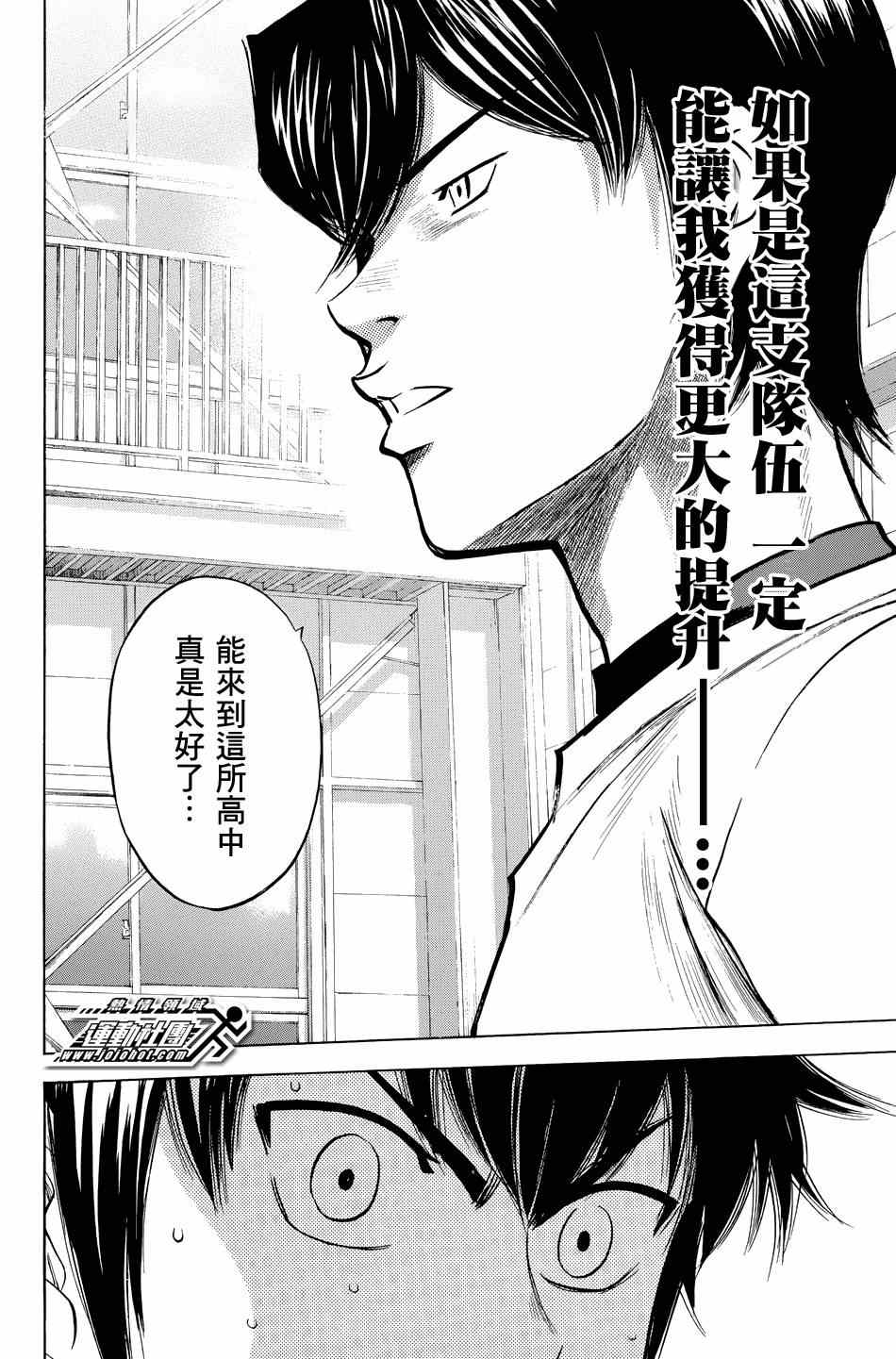 《钻石王牌》漫画最新章节第328话免费下拉式在线观看章节第【9】张图片