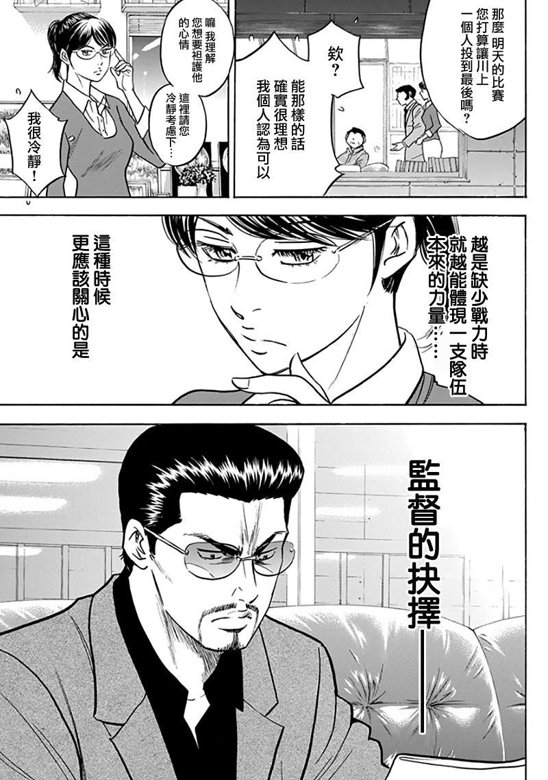 《钻石王牌》漫画最新章节第366话免费下拉式在线观看章节第【11】张图片