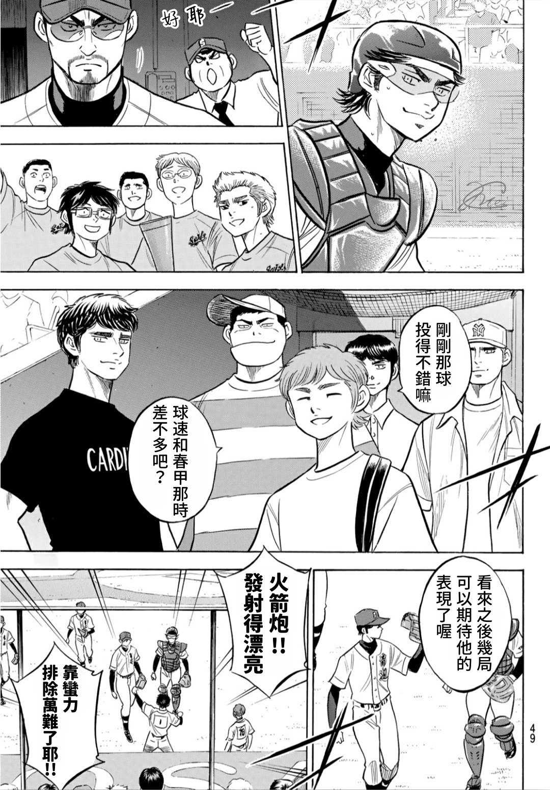 《钻石王牌》漫画最新章节第2部206话 似乎会有惊人举动免费下拉式在线观看章节第【5】张图片