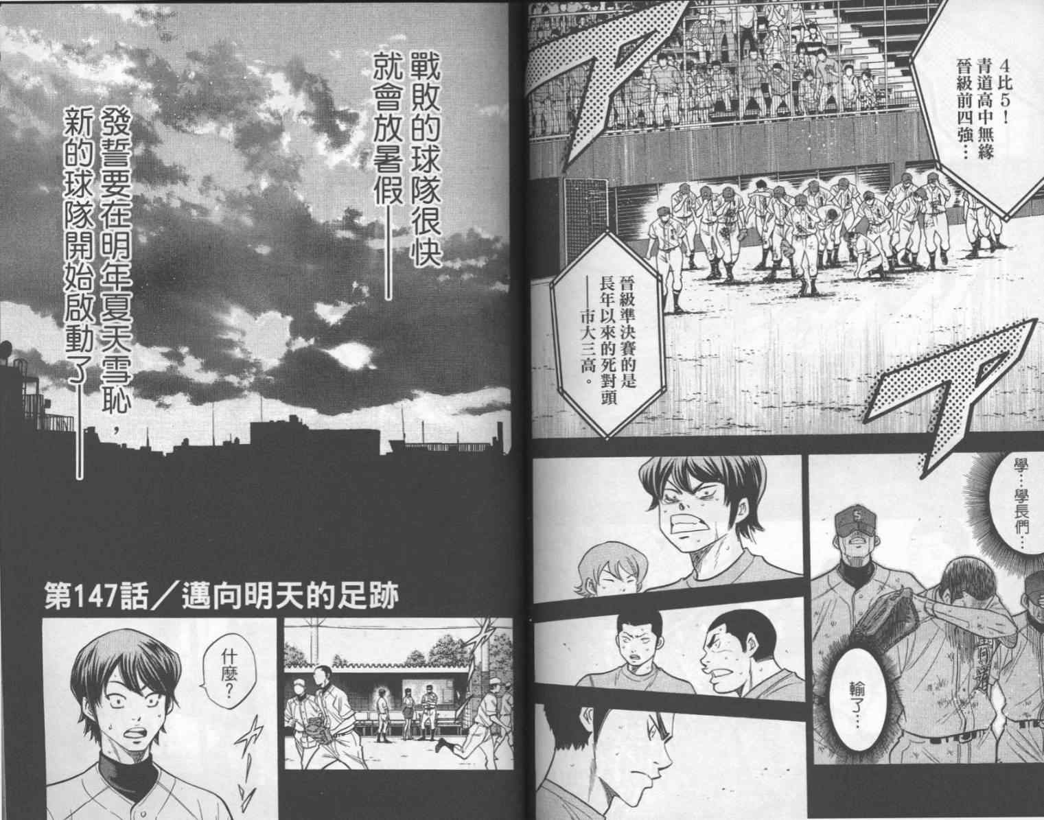 《钻石王牌》漫画最新章节第17卷免费下拉式在线观看章节第【84】张图片