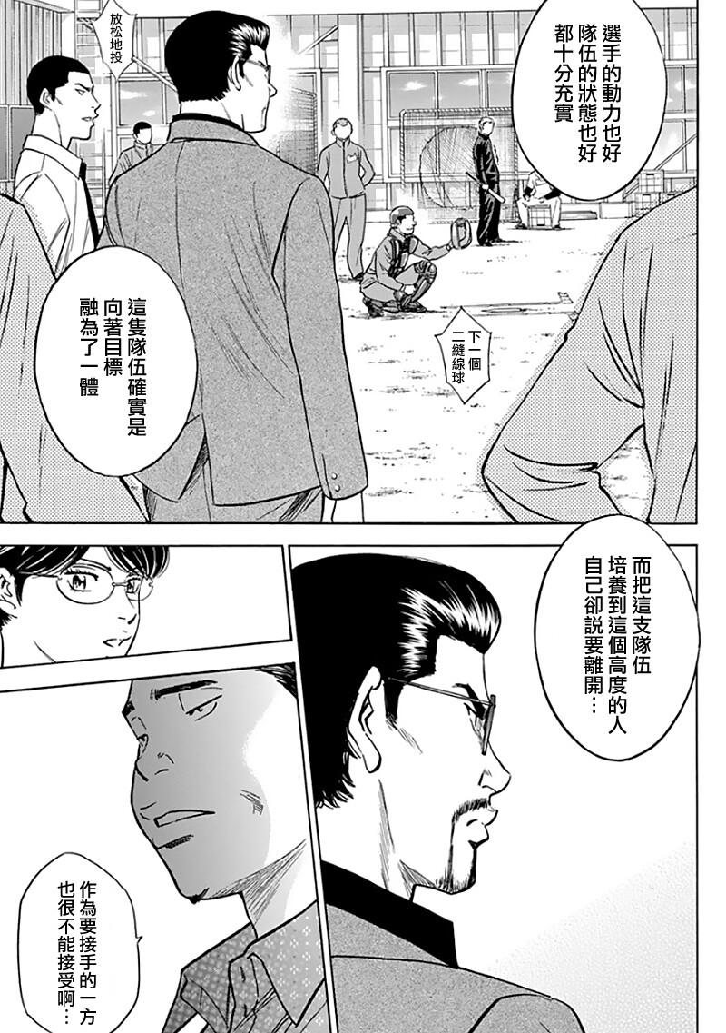 《钻石王牌》漫画最新章节第367话免费下拉式在线观看章节第【13】张图片