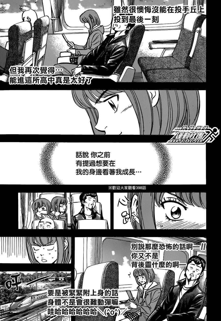 《钻石王牌》漫画最新章节尾声03免费下拉式在线观看章节第【11】张图片