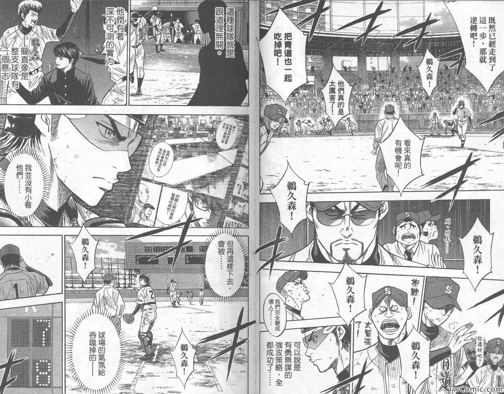 《钻石王牌》漫画最新章节第33卷免费下拉式在线观看章节第【23】张图片