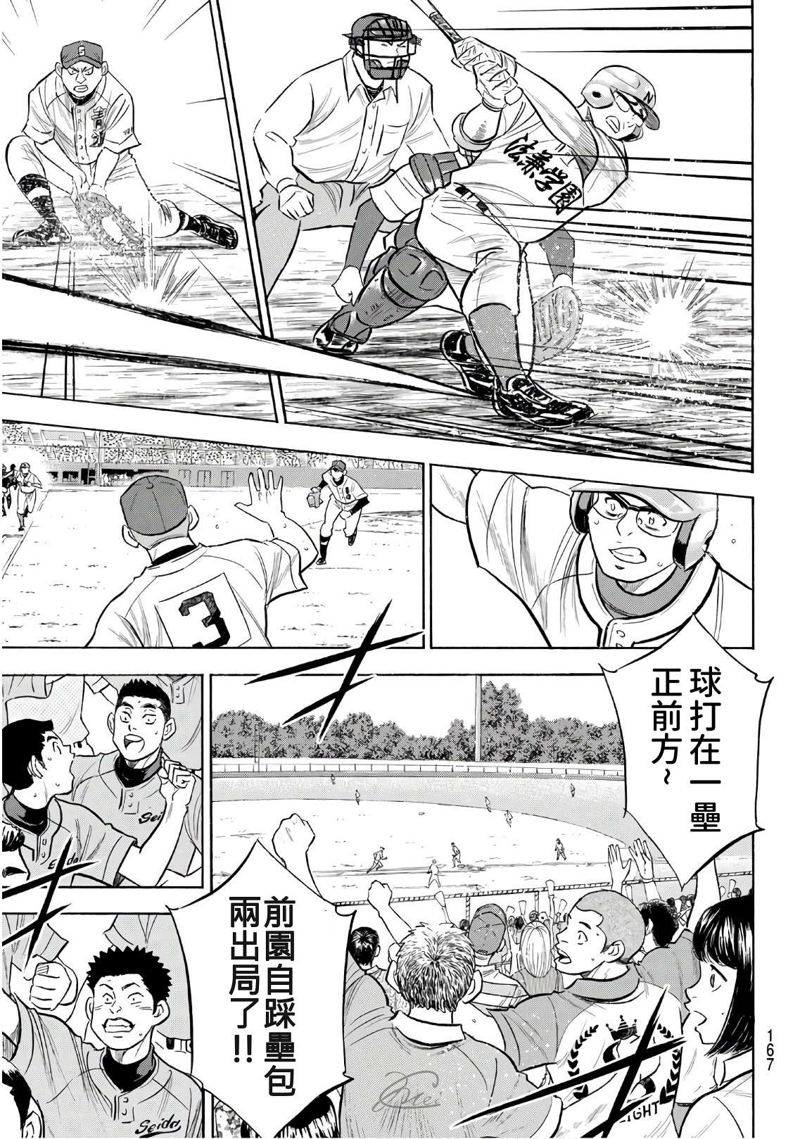 《钻石王牌》漫画最新章节第2部193话 今日的Numbers免费下拉式在线观看章节第【15】张图片