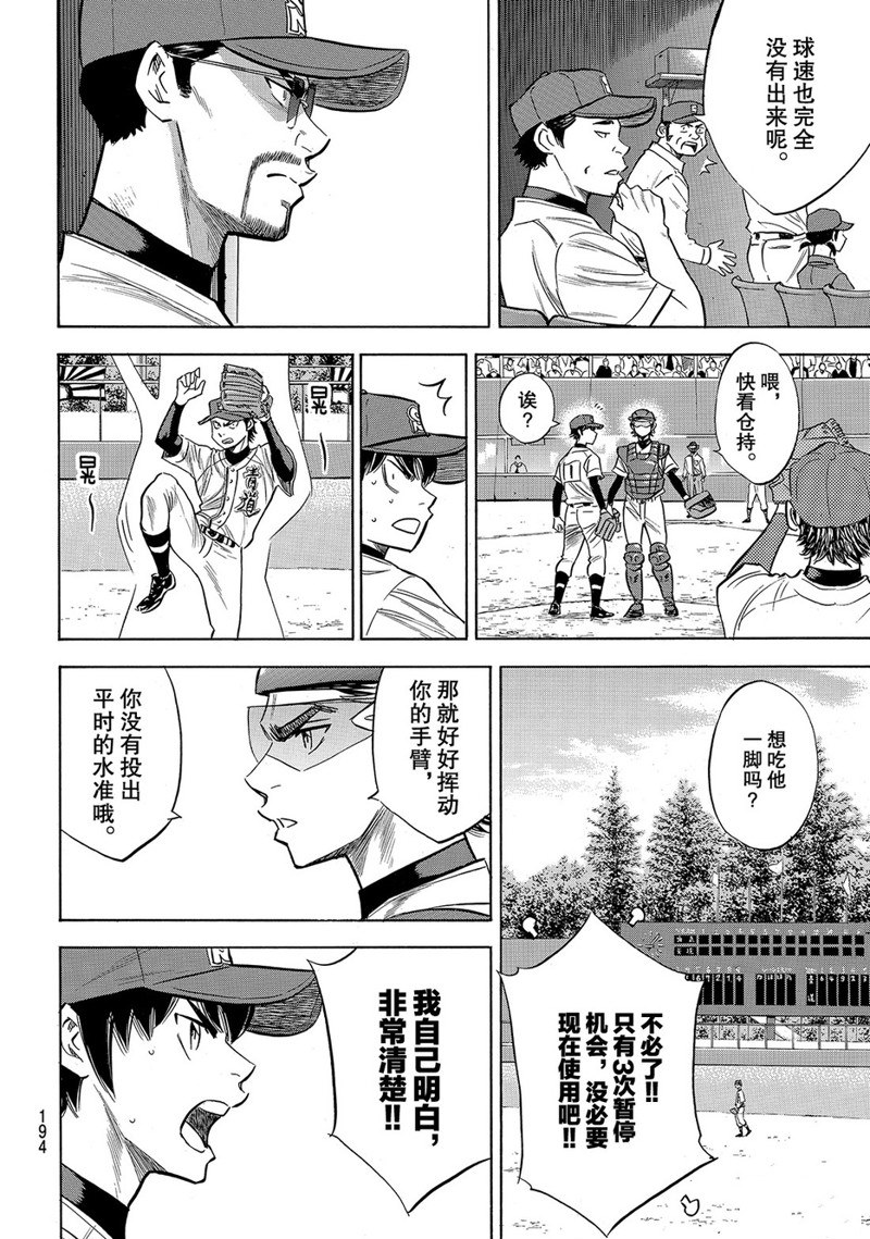 《钻石王牌》漫画最新章节第2部148话免费下拉式在线观看章节第【8】张图片