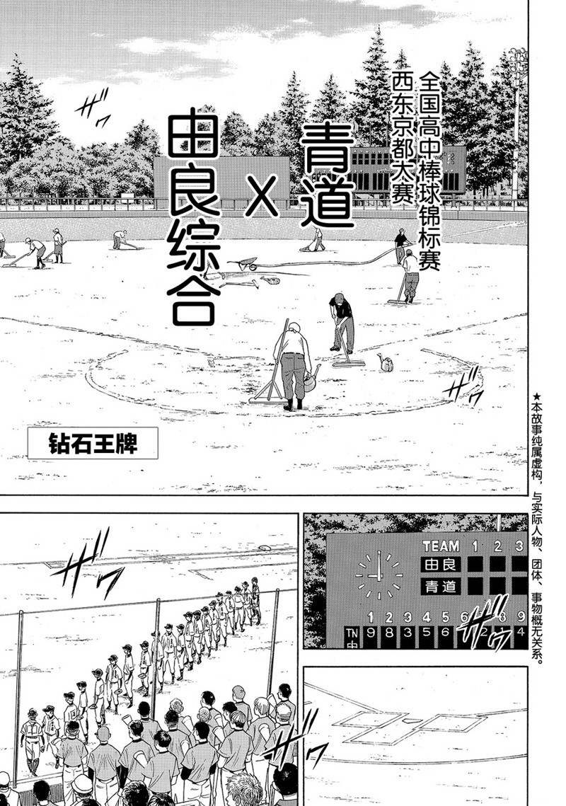 《钻石王牌》漫画最新章节第2部147话免费下拉式在线观看章节第【6】张图片