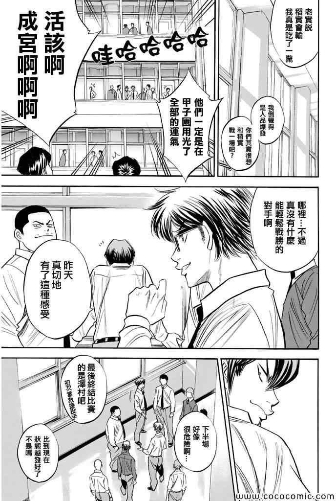 《钻石王牌》漫画最新章节第293话免费下拉式在线观看章节第【7】张图片