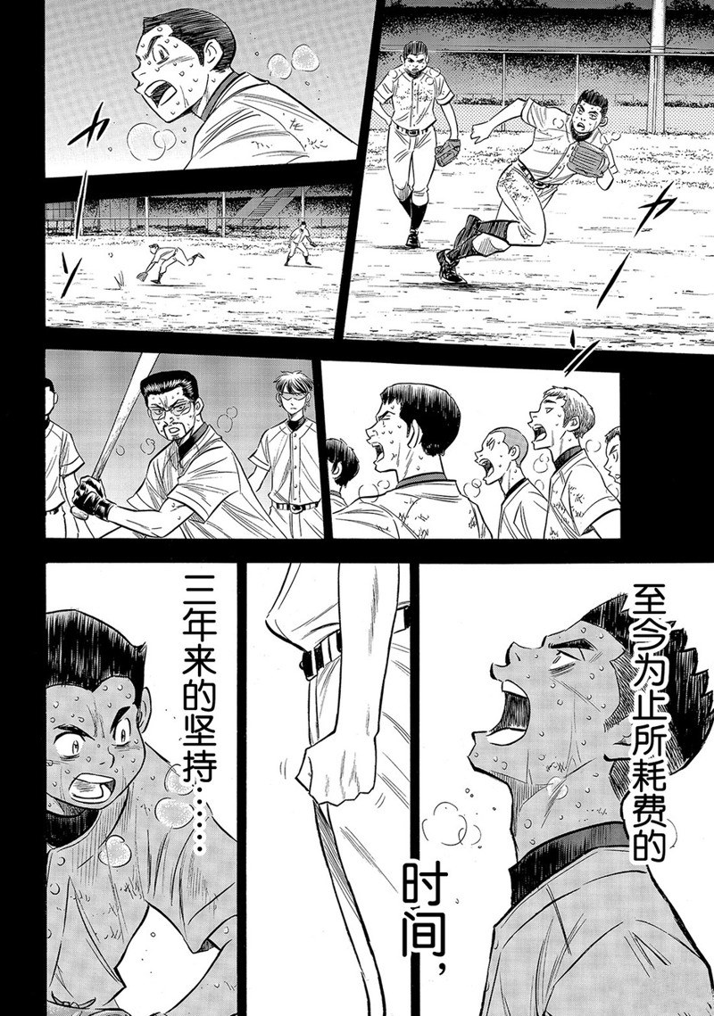 《钻石王牌》漫画最新章节第2部152话免费下拉式在线观看章节第【7】张图片