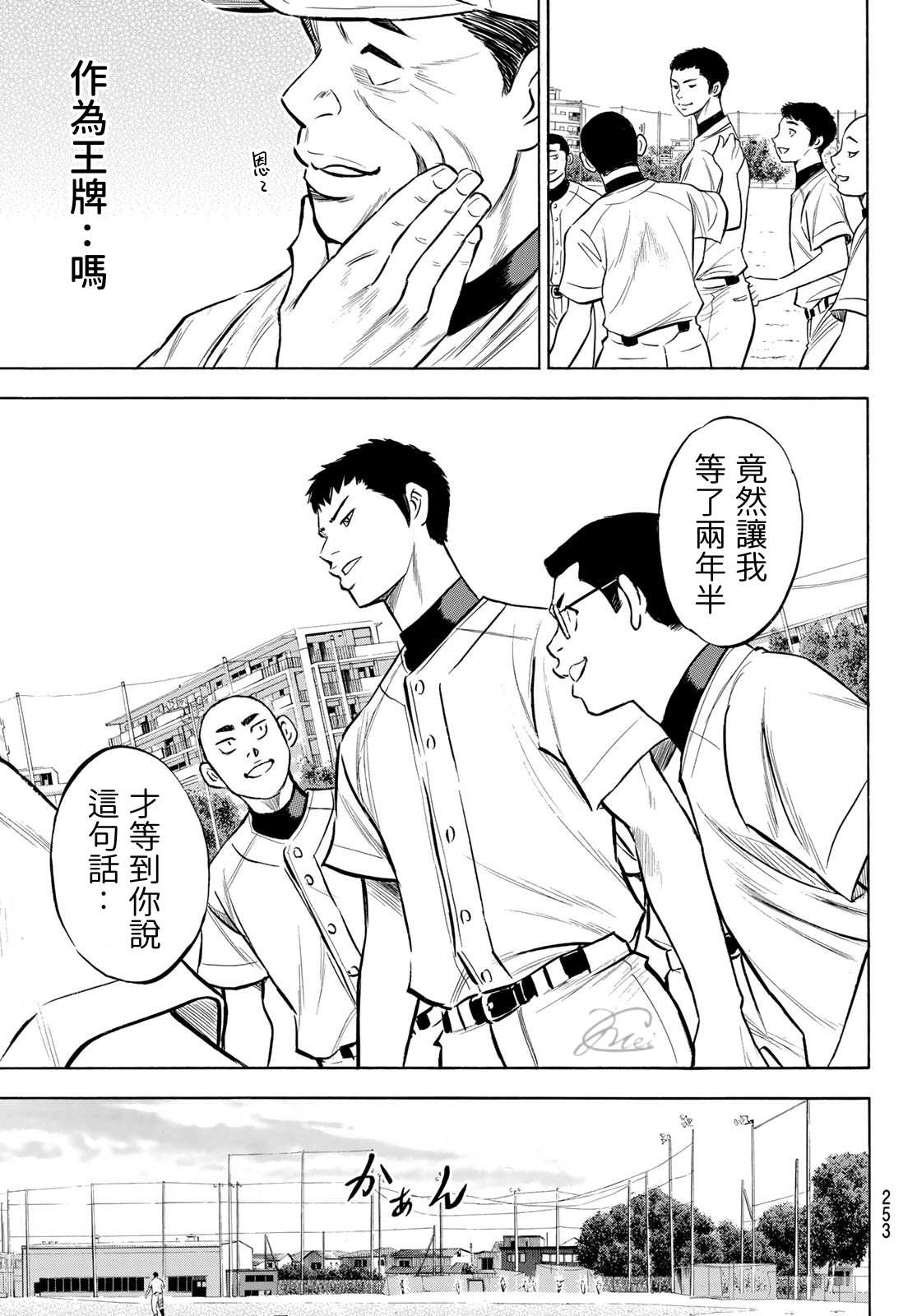 《钻石王牌》漫画最新章节第2部199话 我们的明天免费下拉式在线观看章节第【9】张图片