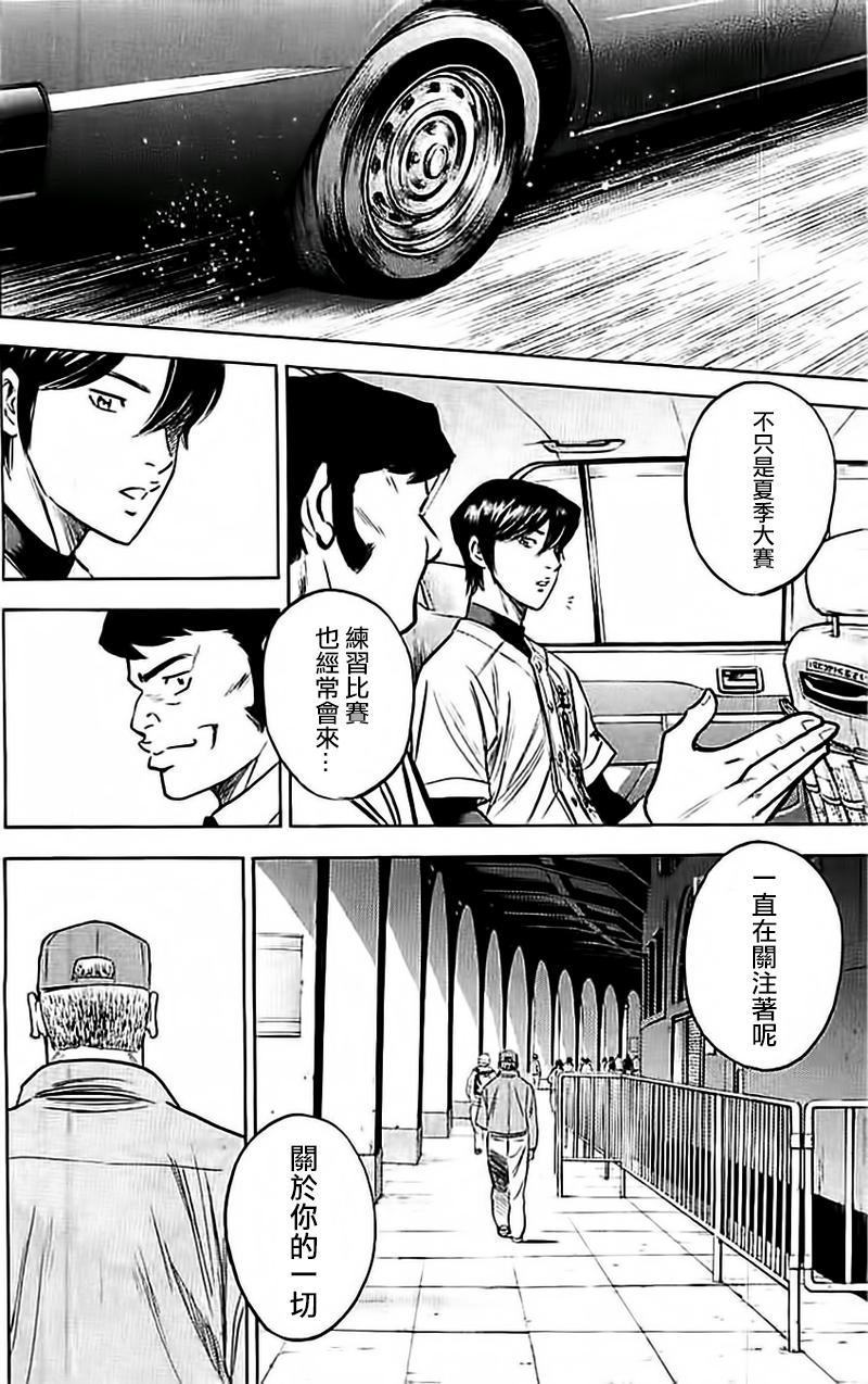 《钻石王牌》漫画最新章节第352话免费下拉式在线观看章节第【13】张图片