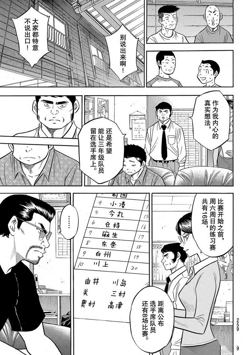 《钻石王牌》漫画最新章节第2部131话免费下拉式在线观看章节第【10】张图片