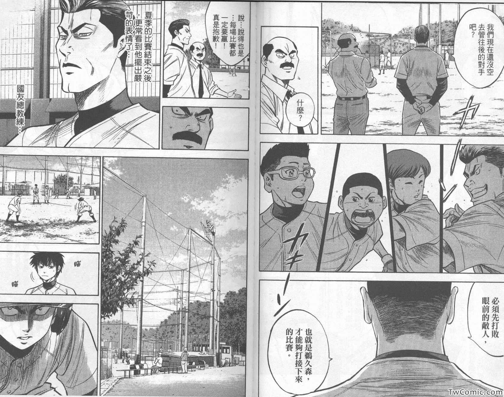 《钻石王牌》漫画最新章节第30卷免费下拉式在线观看章节第【28】张图片