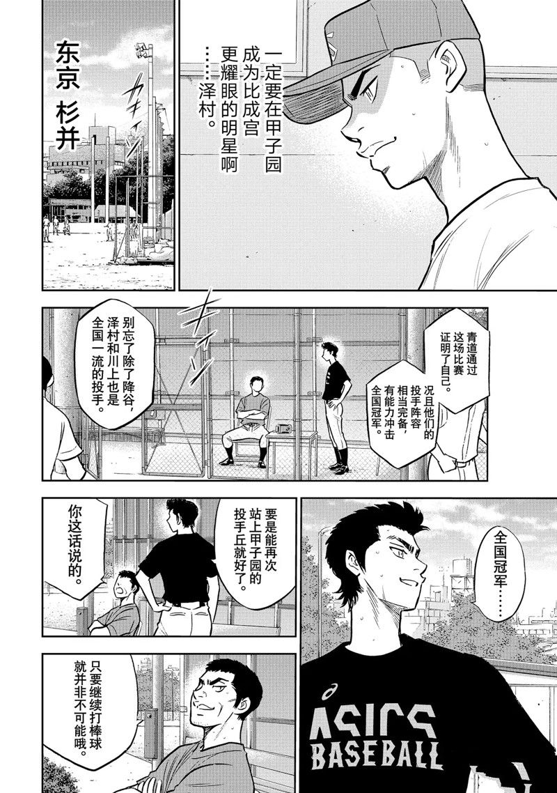 《钻石王牌》漫画最新章节第二季第306话免费下拉式在线观看章节第【10】张图片