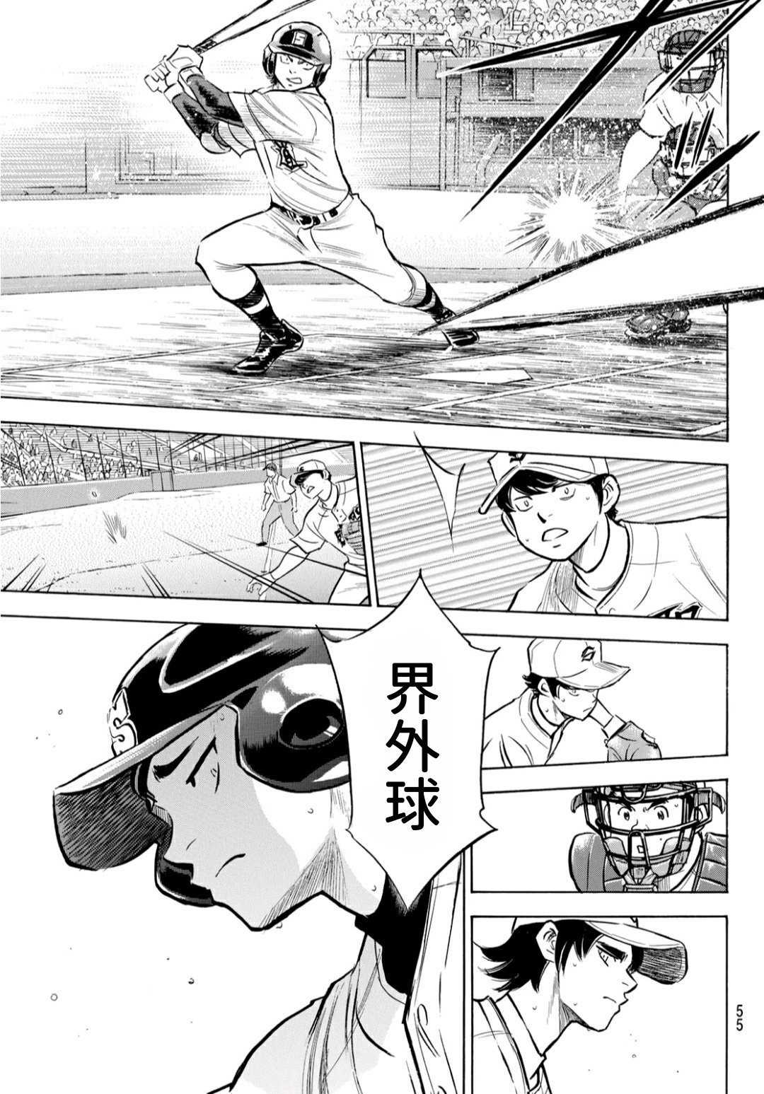 《钻石王牌》漫画最新章节第2部206话 似乎会有惊人举动免费下拉式在线观看章节第【11】张图片