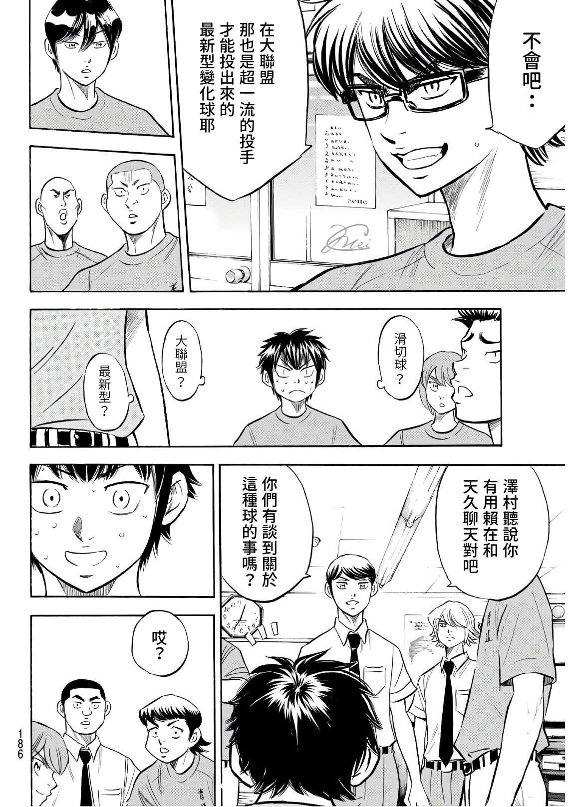 《钻石王牌》漫画最新章节第2部188.1话 期待的表现（1）免费下拉式在线观看章节第【2】张图片