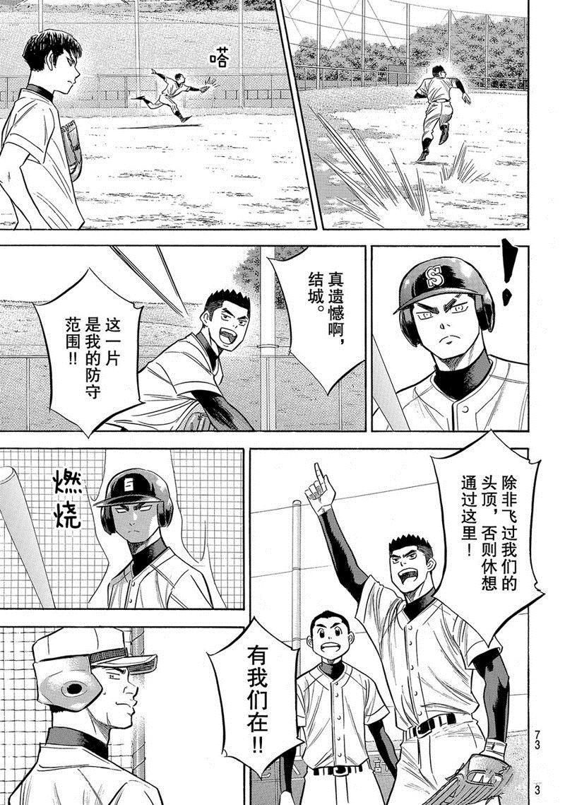 《钻石王牌》漫画最新章节第2部134话免费下拉式在线观看章节第【8】张图片