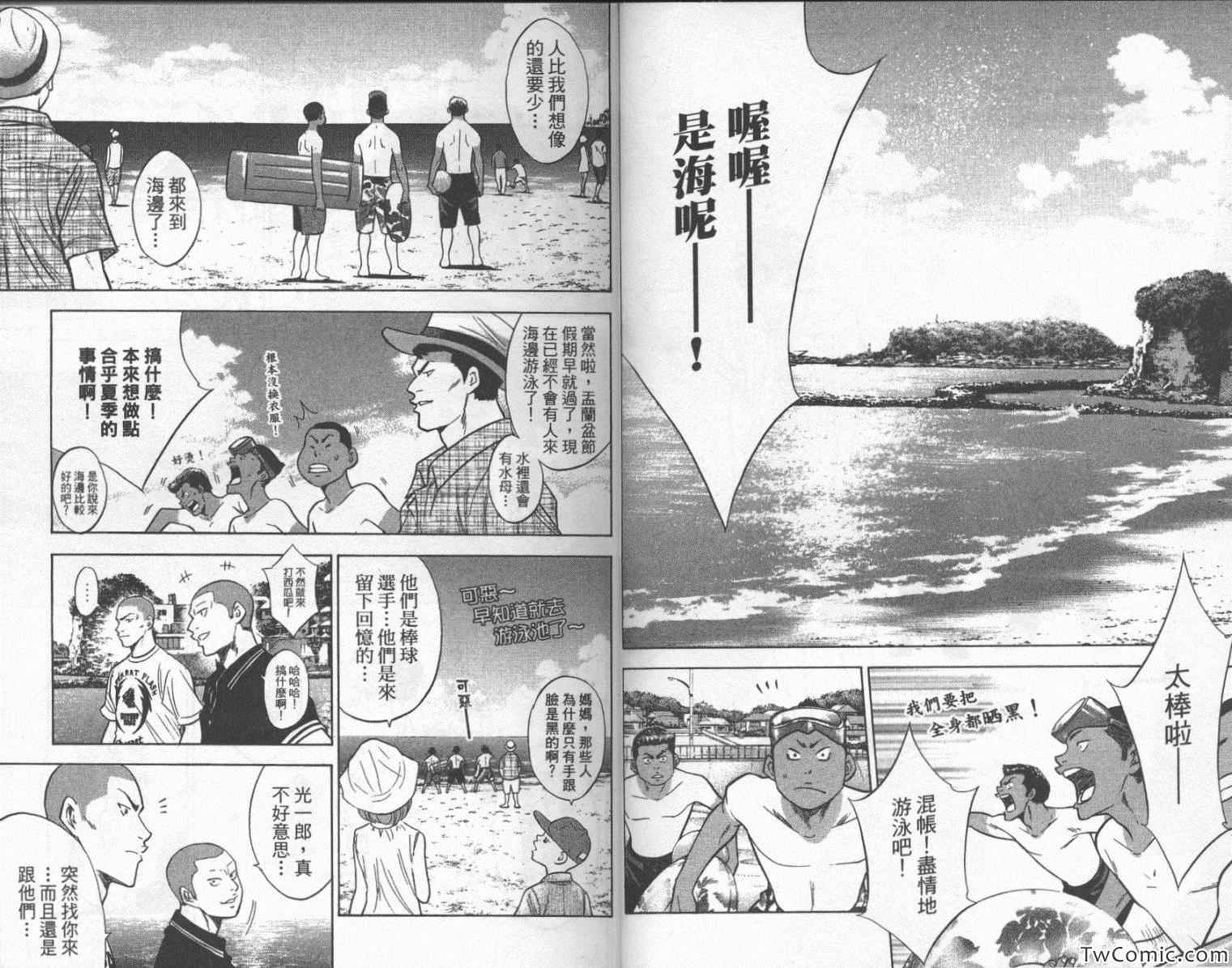 《钻石王牌》漫画最新章节第24卷免费下拉式在线观看章节第【17】张图片