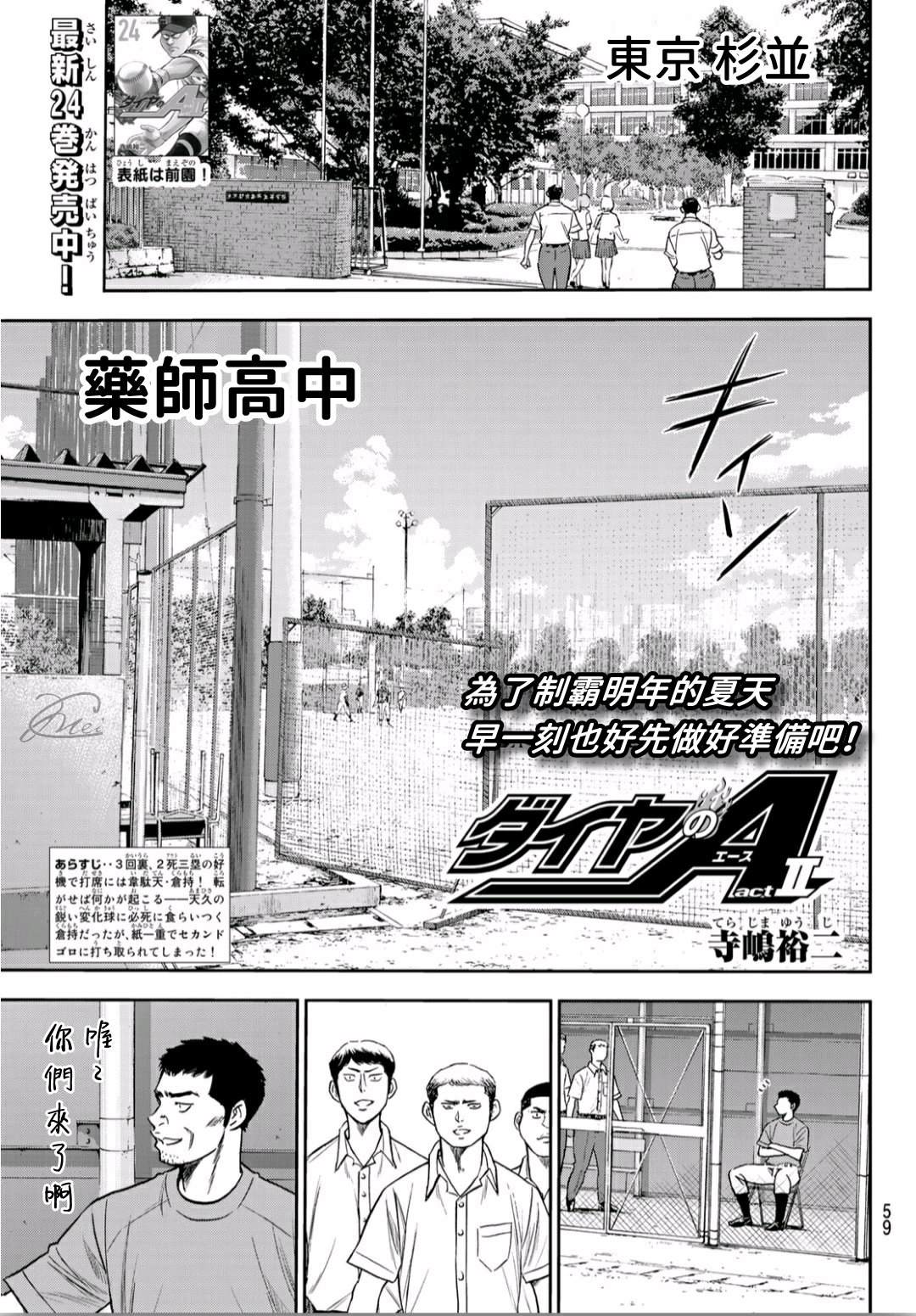 《钻石王牌》漫画最新章节第2部233话 不错的局势免费下拉式在线观看章节第【1】张图片