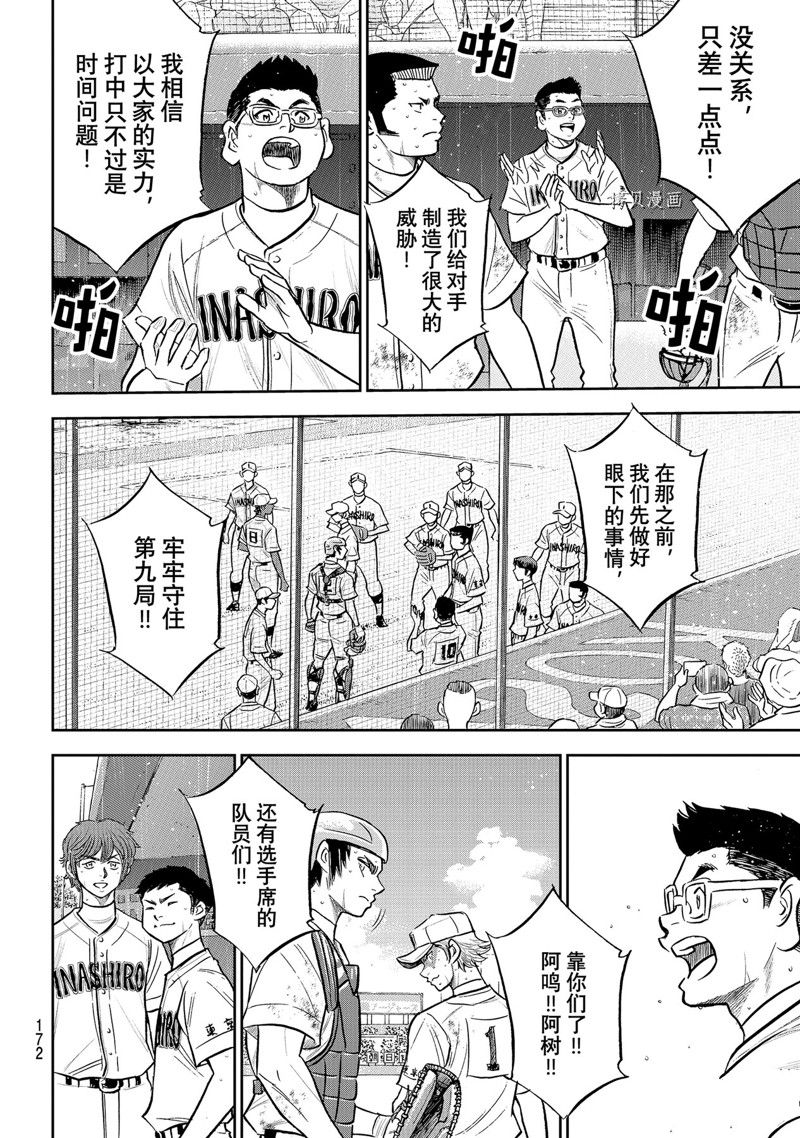 《钻石王牌》漫画最新章节第二季第296话免费下拉式在线观看章节第【8】张图片