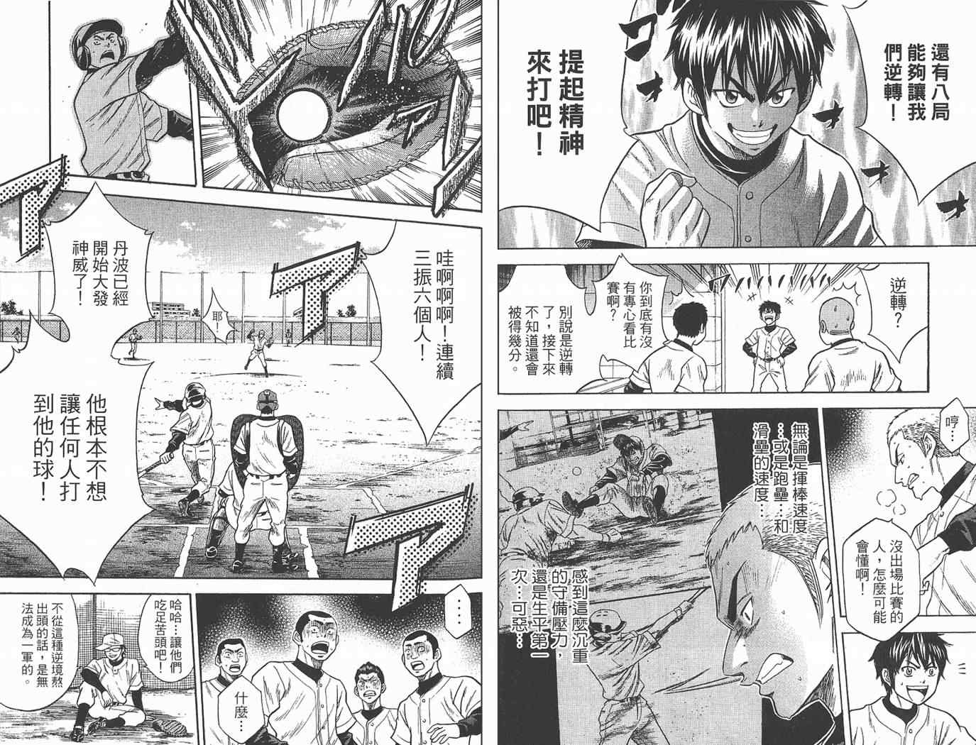 《钻石王牌》漫画最新章节第2卷免费下拉式在线观看章节第【65】张图片