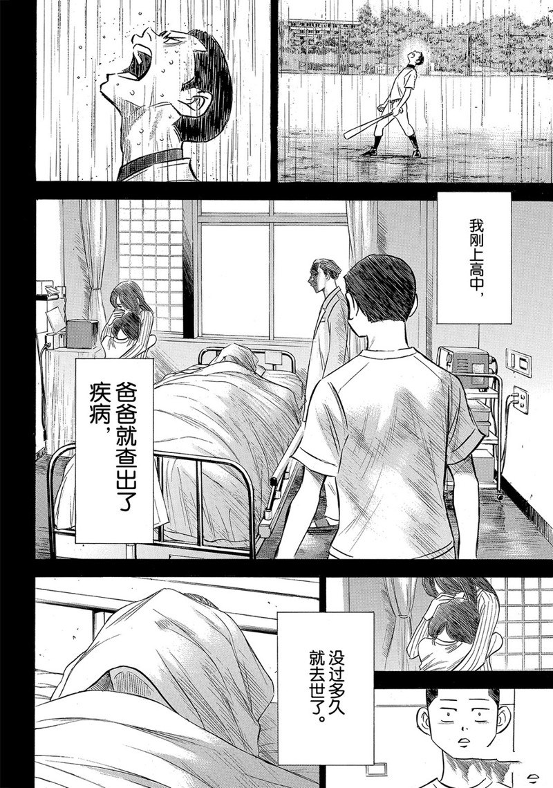 《钻石王牌》漫画最新章节第2部167话免费下拉式在线观看章节第【13】张图片