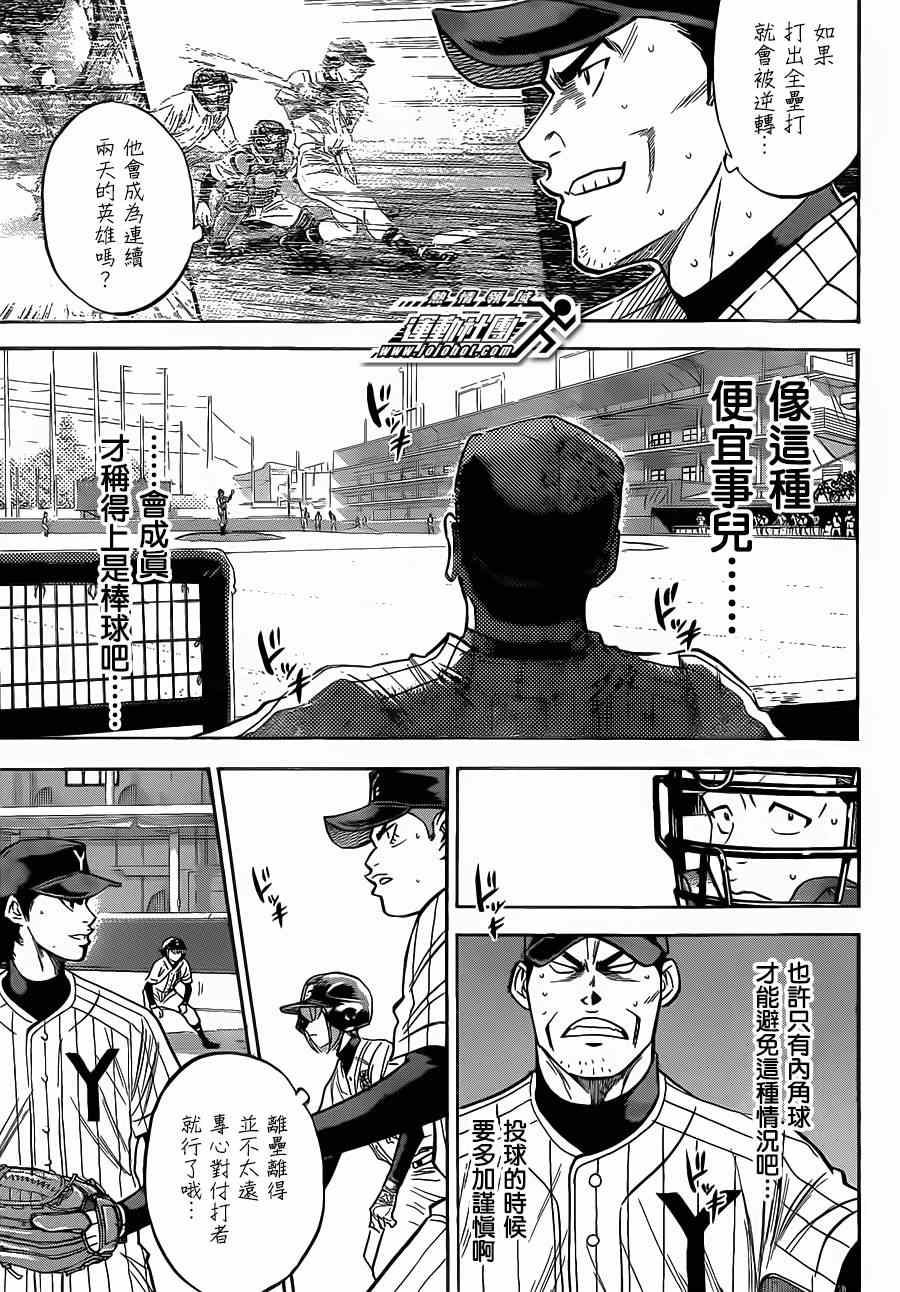 《钻石王牌》漫画最新章节第403话免费下拉式在线观看章节第【17】张图片