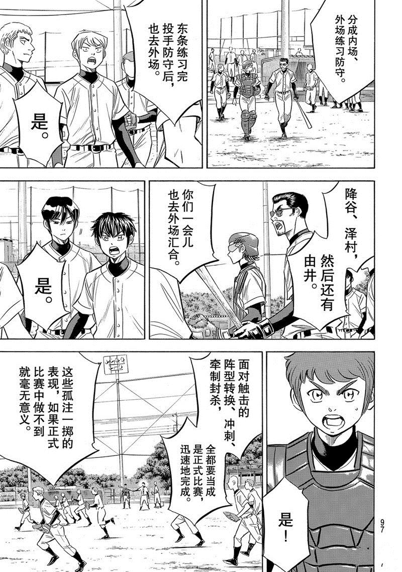 《钻石王牌》漫画最新章节第2部135话免费下拉式在线观看章节第【12】张图片