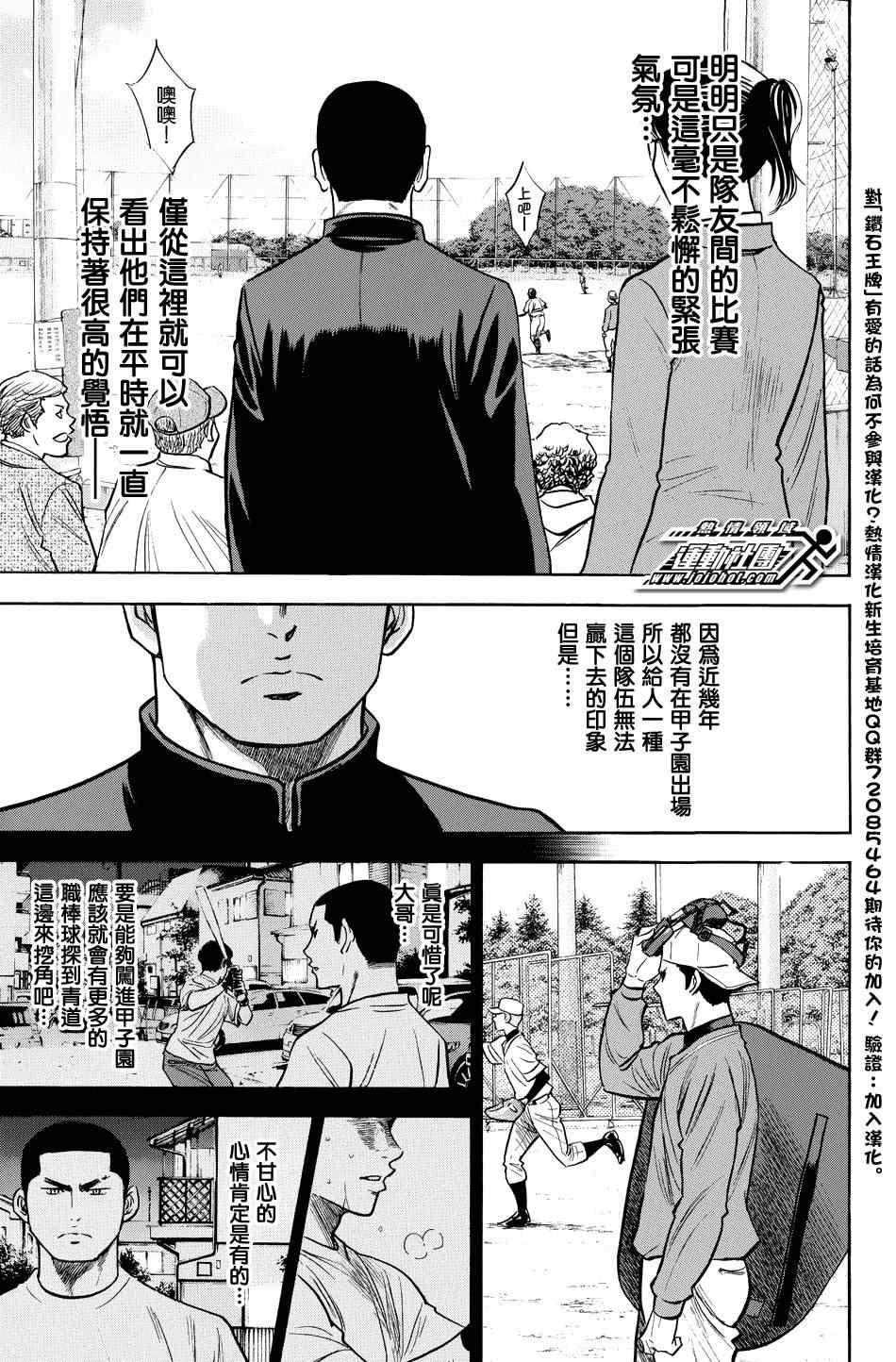 《钻石王牌》漫画最新章节第324话免费下拉式在线观看章节第【19】张图片