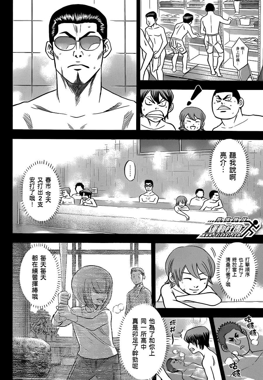 《钻石王牌》漫画最新章节小凑亮介番外篇免费下拉式在线观看章节第【18】张图片