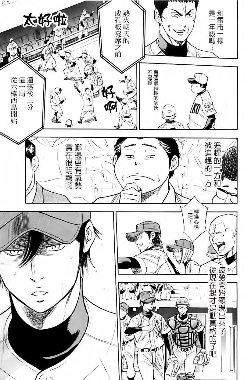 《钻石王牌》漫画最新章节第338话免费下拉式在线观看章节第【13】张图片