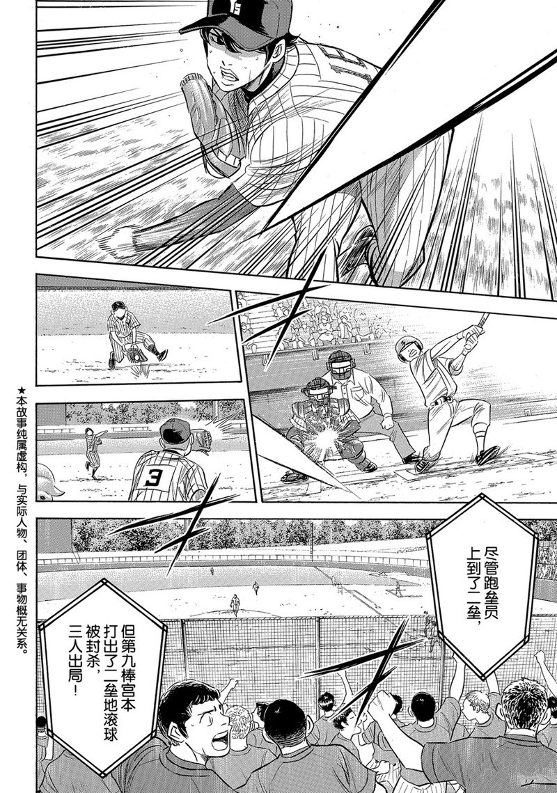 《钻石王牌》漫画最新章节第2部176话免费下拉式在线观看章节第【3】张图片