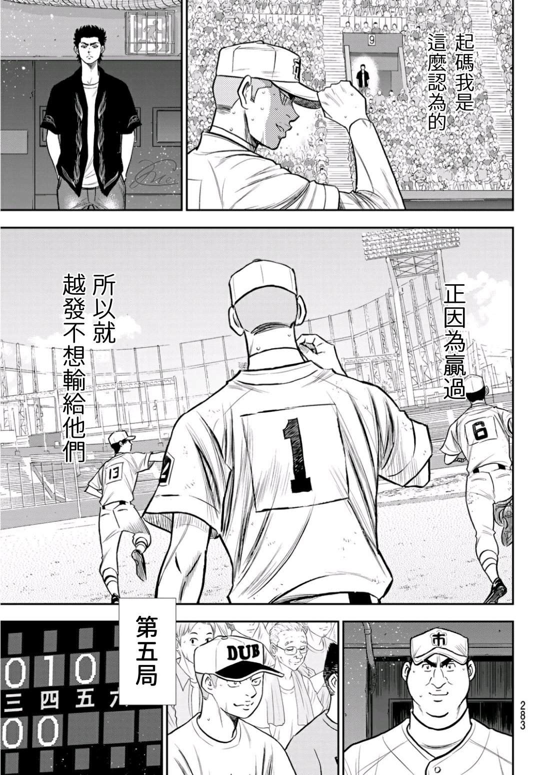 《钻石王牌》漫画最新章节第2部238话 Beyond the limit免费下拉式在线观看章节第【16】张图片