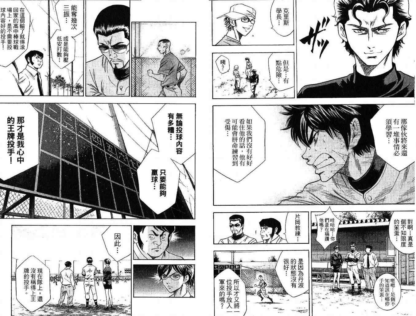 《钻石王牌》漫画最新章节第5卷免费下拉式在线观看章节第【74】张图片