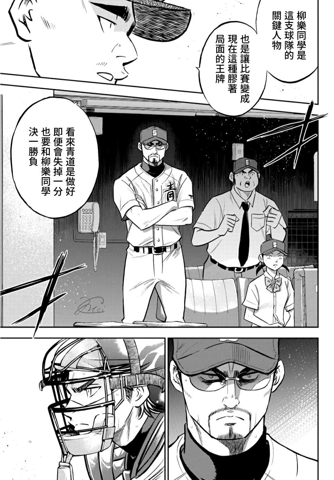 《钻石王牌》漫画最新章节第2部212话 为胜利做好准备免费下拉式在线观看章节第【10】张图片