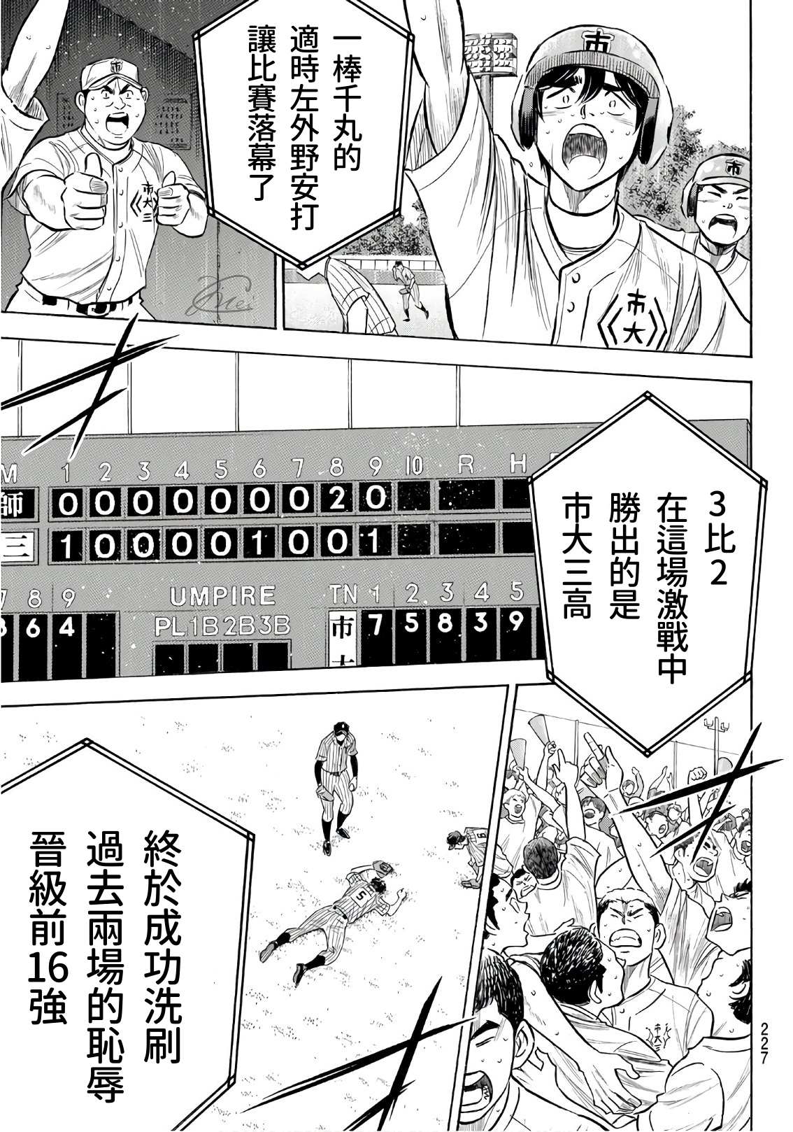 《钻石王牌》漫画最新章节第2部187话 赢家之路免费下拉式在线观看章节第【5】张图片