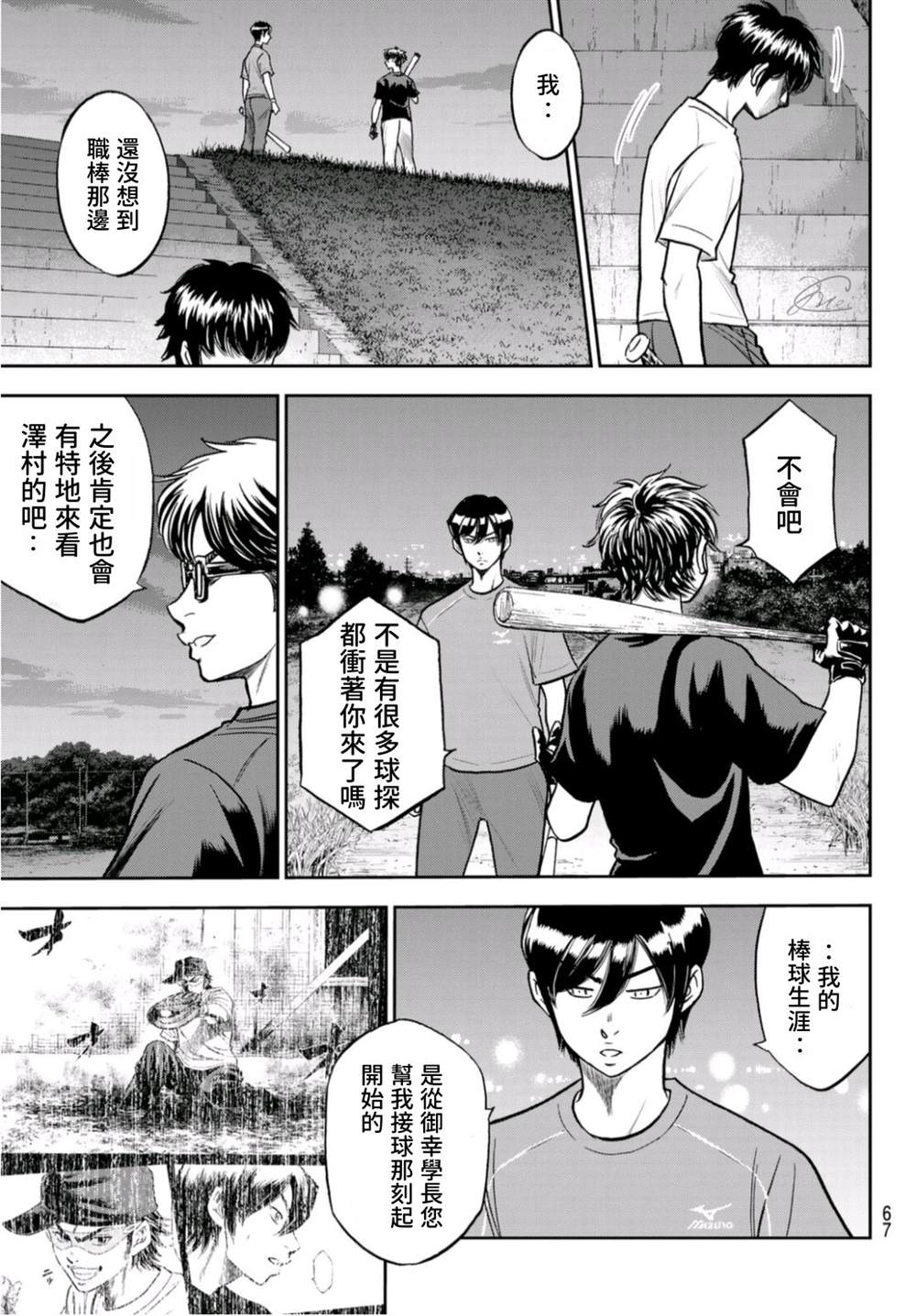 《钻石王牌》漫画最新章节第二季第256话 永无止境的道路免费下拉式在线观看章节第【6】张图片