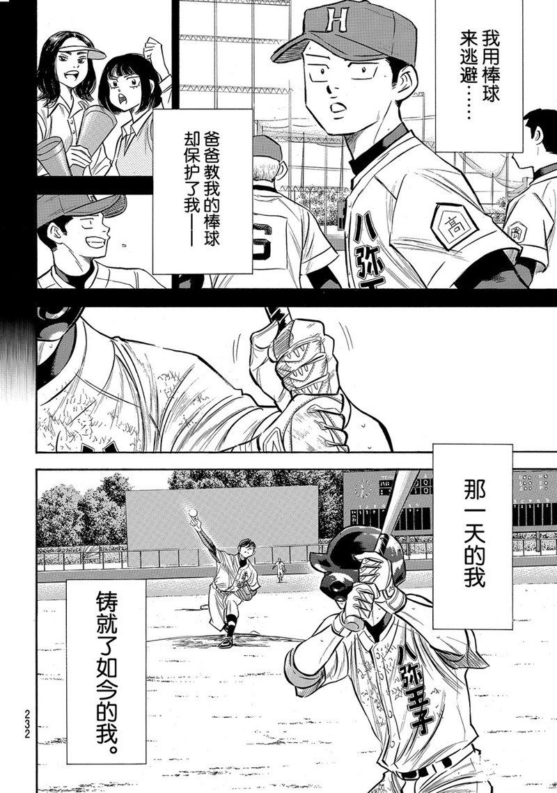 《钻石王牌》漫画最新章节第2部167话免费下拉式在线观看章节第【17】张图片