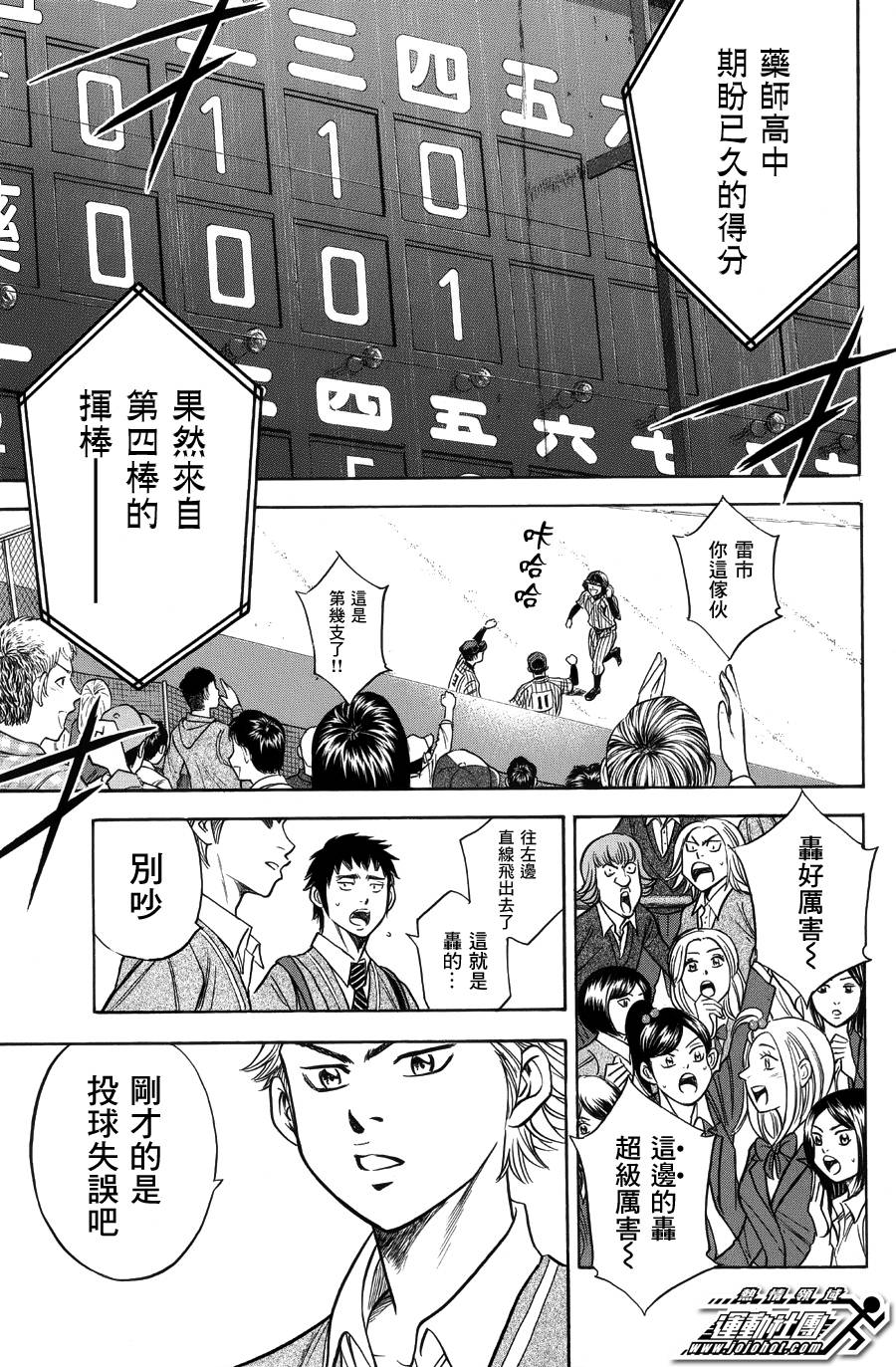 《钻石王牌》漫画最新章节第381话免费下拉式在线观看章节第【2】张图片