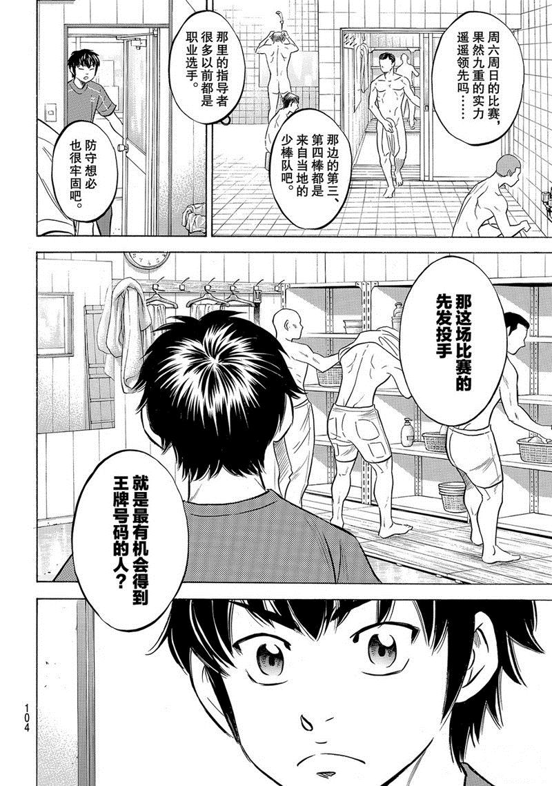 《钻石王牌》漫画最新章节第2部135话免费下拉式在线观看章节第【19】张图片